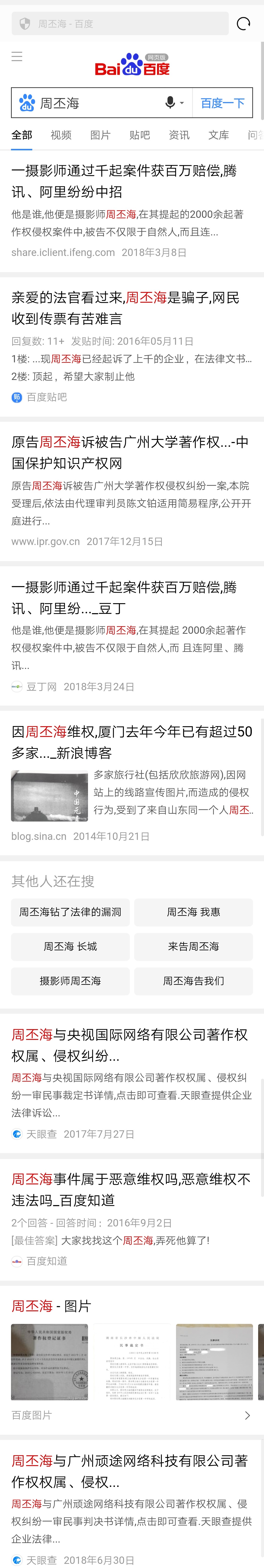 通过网络搜索关键词“周丕海”。