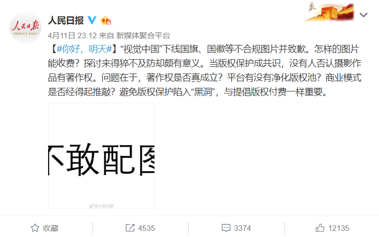 人民日报微博配图为“不敢配图”。
