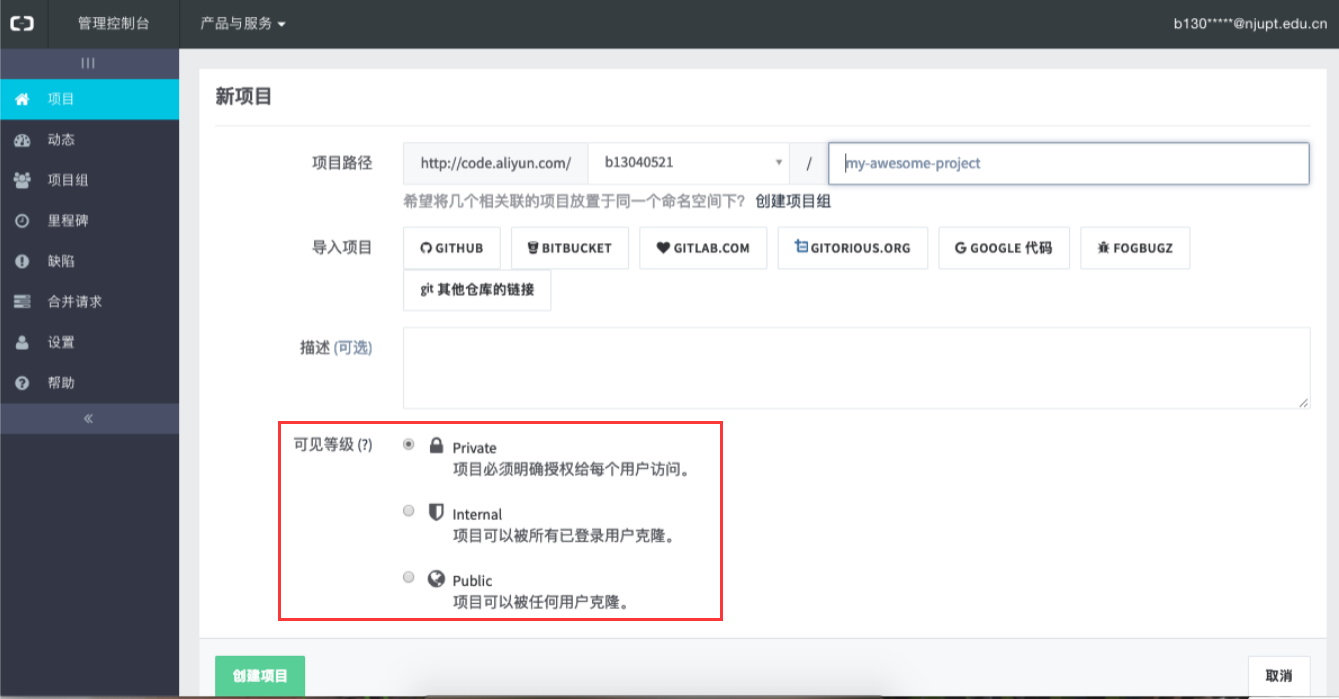 目前,阿里云云效平台建库操作页面为中文,默认权限为“私有”。