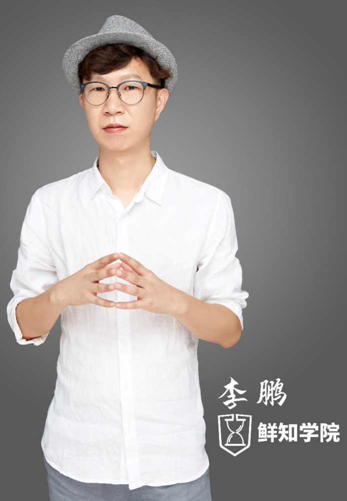 鲜知创始人&董事长 李鹏
