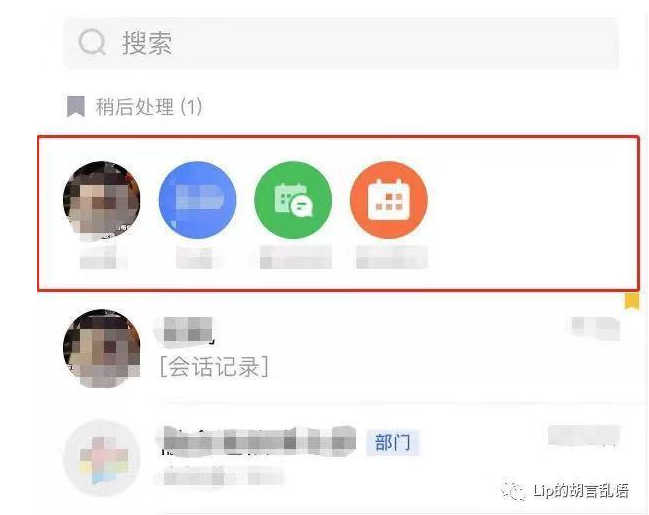 飞书的聊天置顶功能。（图片来自公众号：Lip 的胡言乱语）
