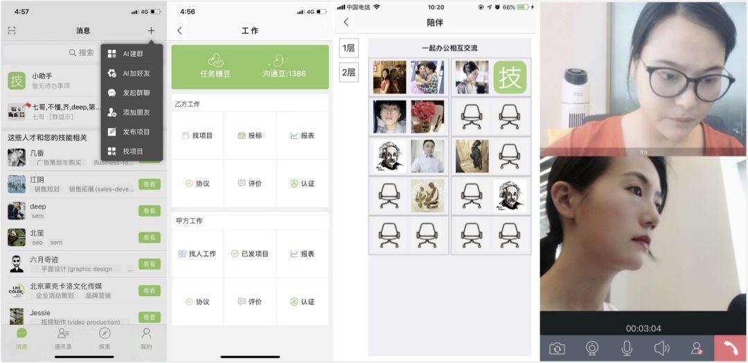 技聊APP页面