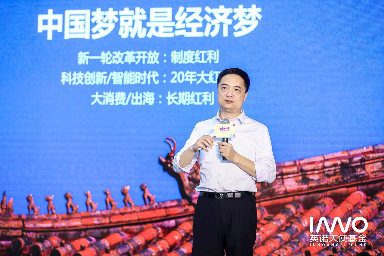英诺天使创始合伙人 李竹