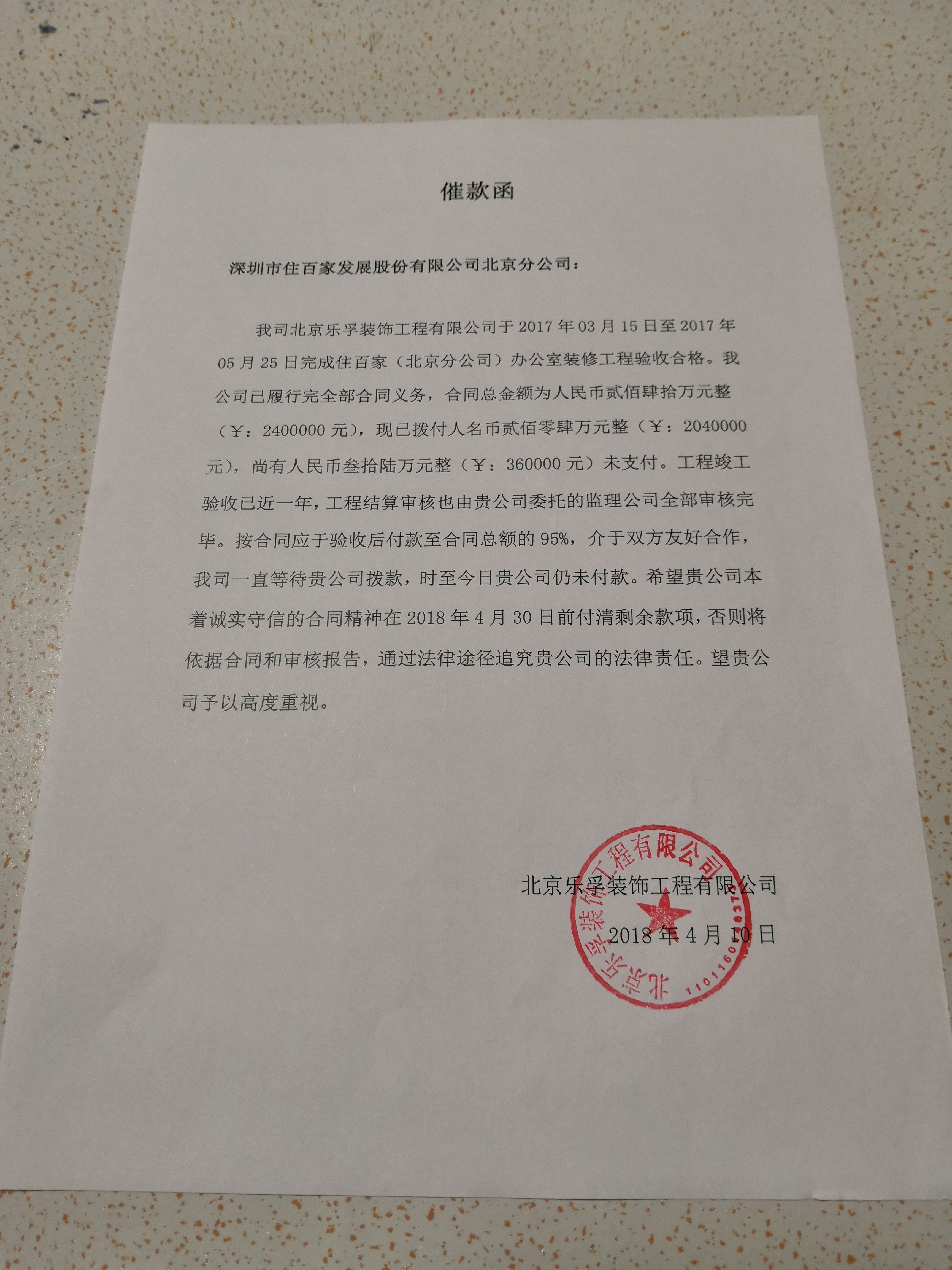 97国际游戏app-物业敢贴催缴单？教你一招书面复函让他乖乖核查服务
