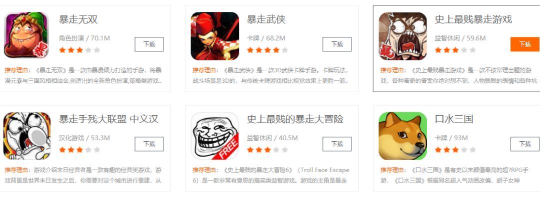 部分暴走系列游戏