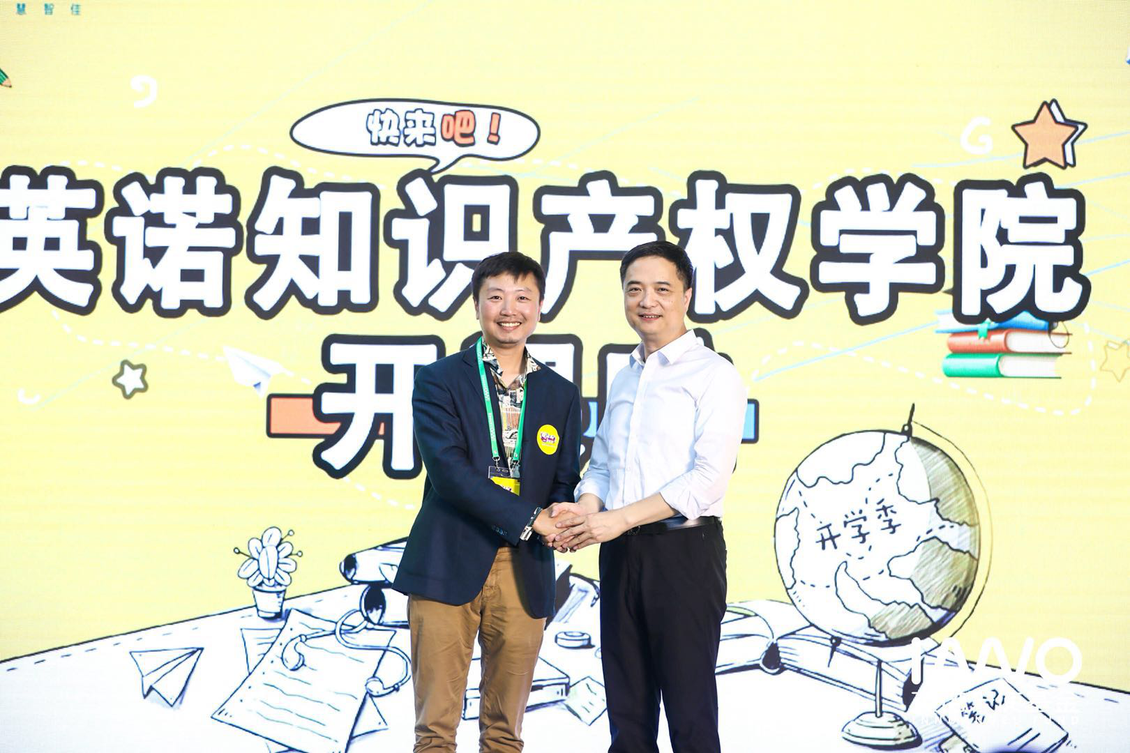 英诺知识产权学院成立仪式