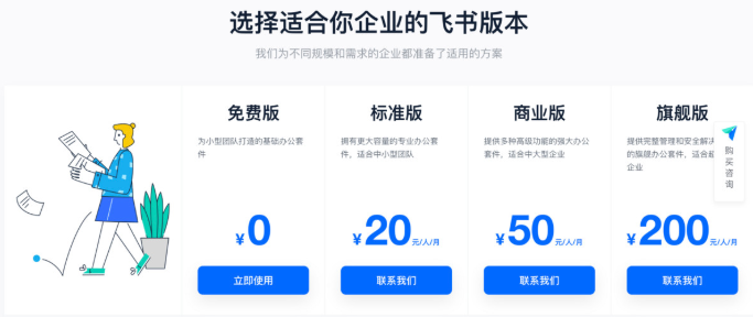 飞书在国内的定价。图片来源：飞书官网