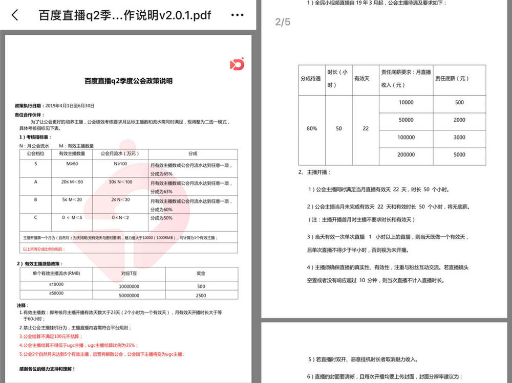 百度直播与全民小视频的直播政策