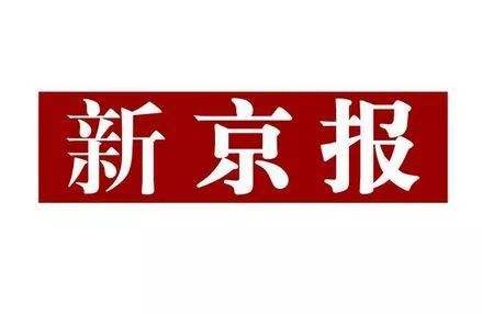 热点 新京报,千龙网,北京晨报整合方案正在推进中