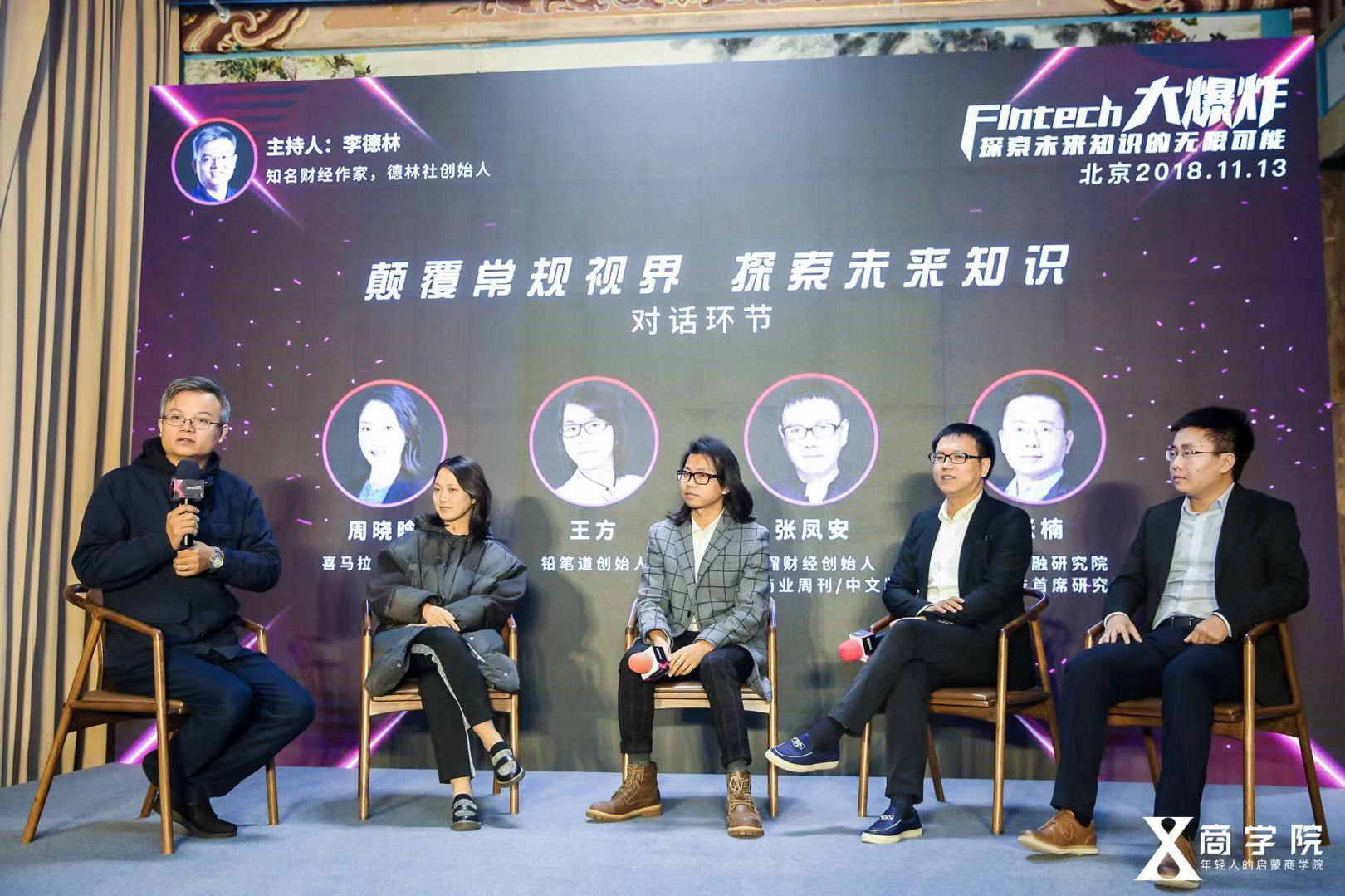 创投媒体铅笔道创始人王方先生,石榴财经创始人张凤安先生和如是研究