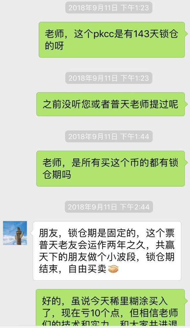 刘汉与金蟾老师的聊天截图