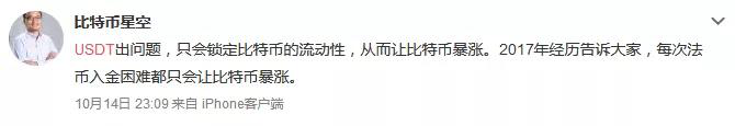 “比特币星空”对USDT暴跌事件的看法