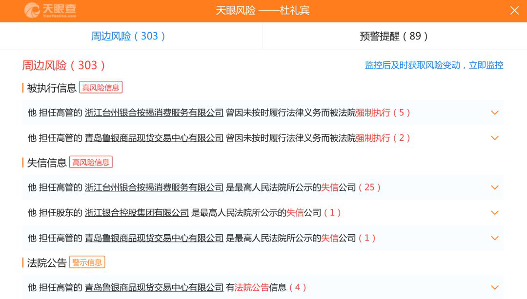 天眼查显示的相关资料
