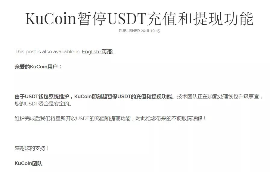 Kucoin公告
