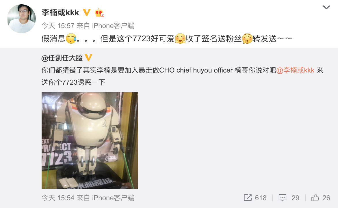 李楠称去暴走做CHO是假消息