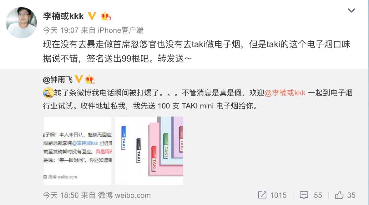 李楠表示他没有去taki做电子烟