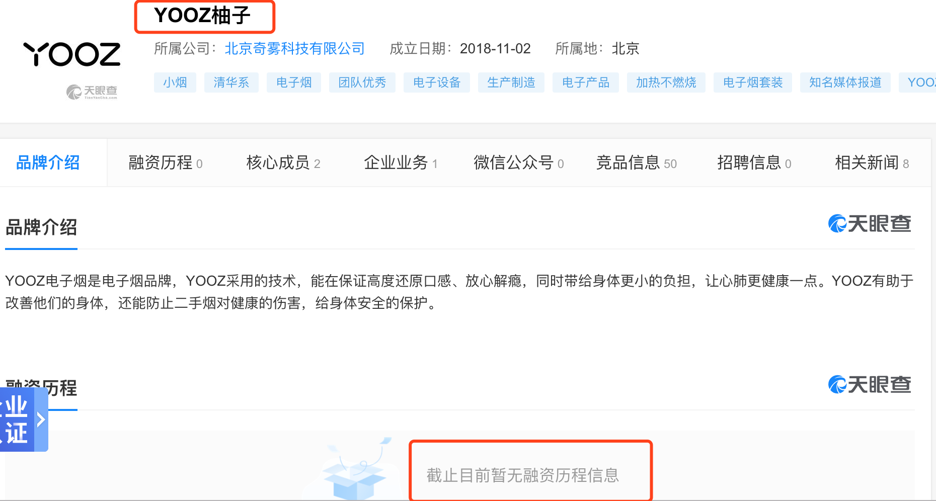 图片源于天眼查