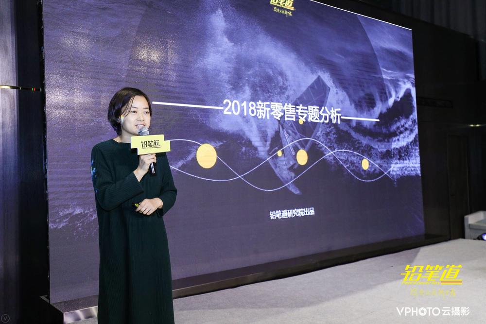 铅笔道研究院负责人陈箐现场分享新零售独家报告
