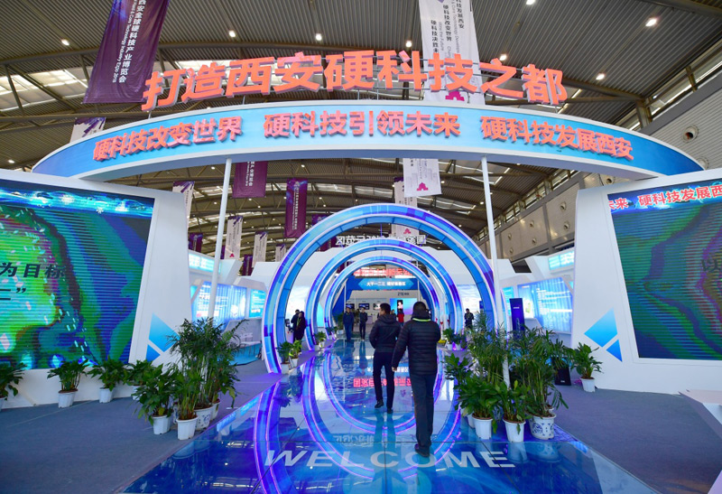 2018西安全球硬科技产业博览会现场