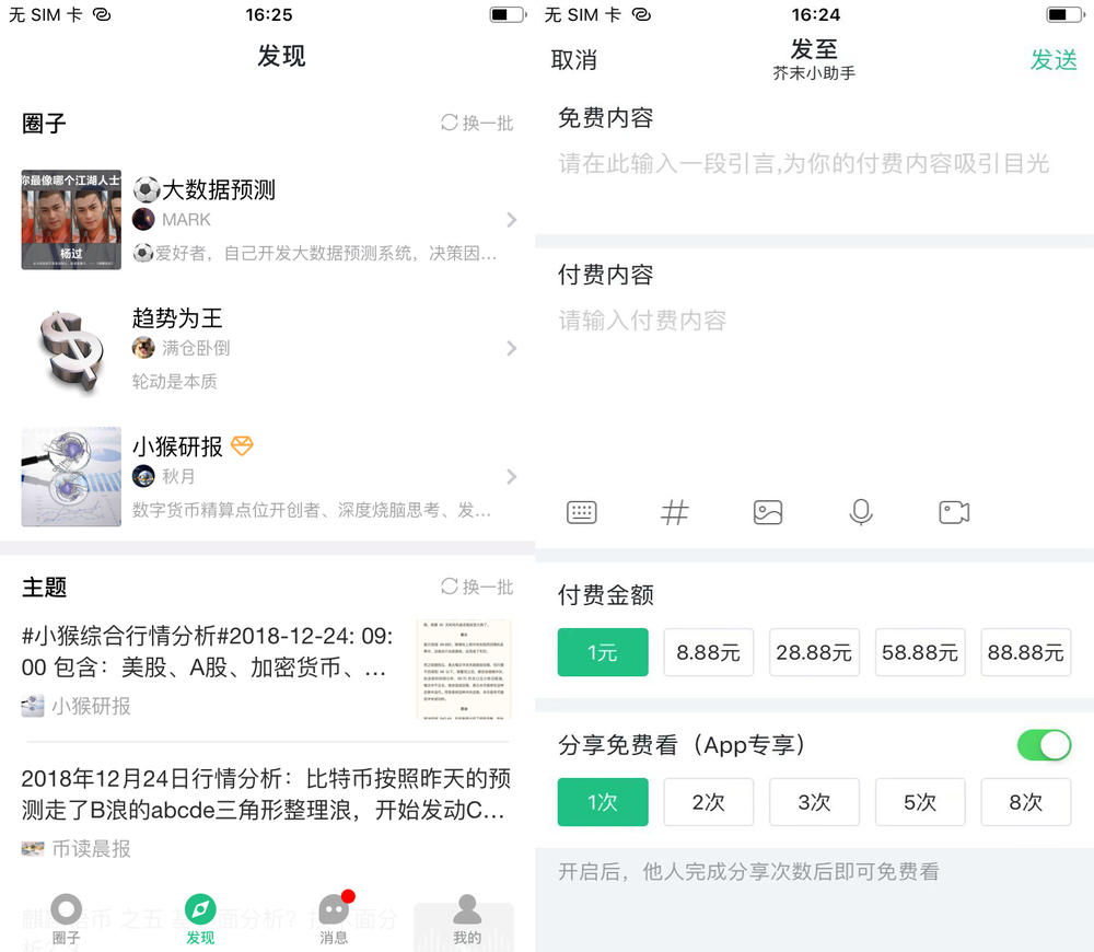 工具式赋能,定价权交给圈主