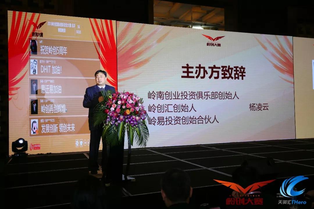 岭南创业投资俱乐部创始人 杨凌云