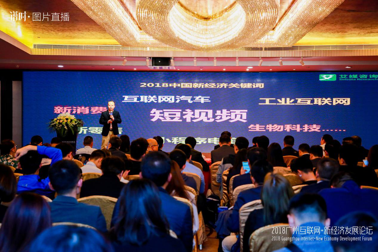 艾媒咨询集团CEO张毅作主题演讲